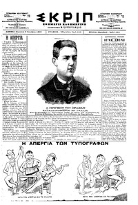 Σκριπ 09/10/1898 