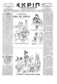 Σκριπ 10/10/1898 