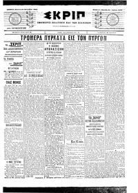 Σκριπ 05/09/1903 