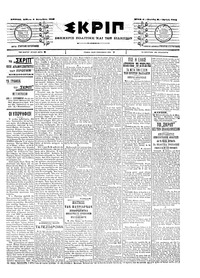 Σκριπ 06/09/1903 