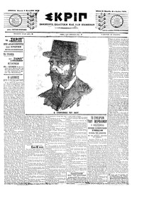 Σκριπ 07/09/1903 