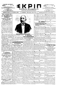 Σκριπ 17/10/1898 