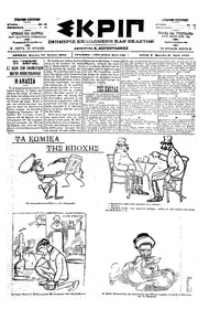 Σκριπ 23/07/1900 