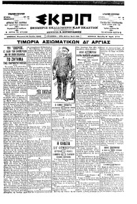 Σκριπ 28/07/1900 