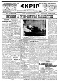 Σκριπ 25/10/1908 