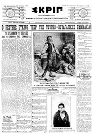 Σκριπ 26/10/1908 