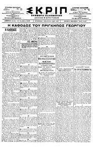 Σκριπ 16/11/1898 