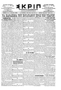 Σκριπ 17/11/1898 
