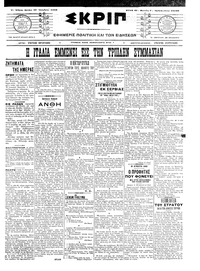 Σκριπ 27/10/1908 