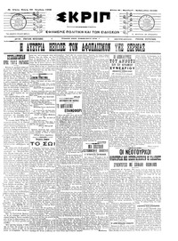 Σκριπ 29/10/1908 