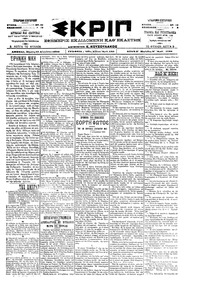 Σκριπ 10/08/1900 