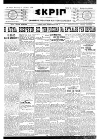 Σκριπ 31/10/1908 