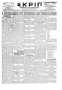 Σκριπ 24/11/1898 