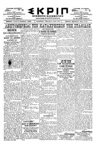 Σκριπ 02/12/1898 