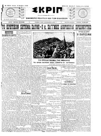 Σκριπ 03/11/1908 