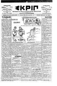 Σκριπ 27/08/1900 