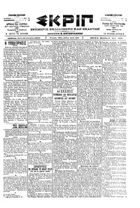 Σκριπ 29/08/1900 