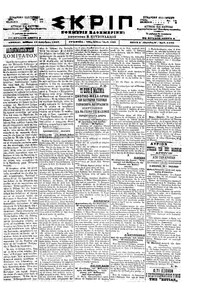 Σκριπ 19/12/1898 