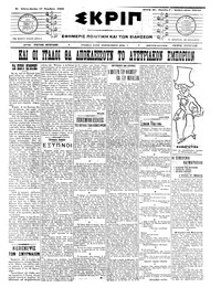 Σκριπ 17/11/1908 