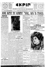 Σκριπ 19/11/1908 