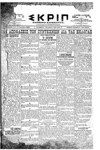 Σκριπ 29/12/1898 