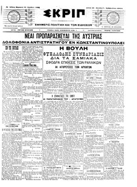 Σκριπ 21/11/1908 