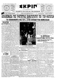 Σκριπ 25/11/1908 