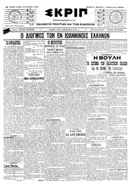 Σκριπ 26/11/1908 