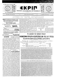 Σκριπ 03/01/1905 