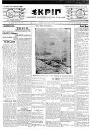 Σκριπ 04/01/1905 