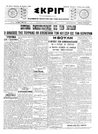 Σκριπ 28/11/1908 