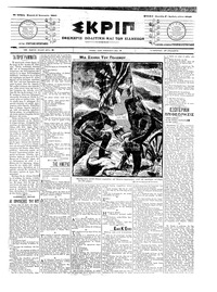 Σκριπ 09/01/1905 