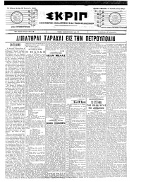 Σκριπ 10/01/1905 