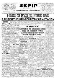 Σκριπ 05/12/1908 
