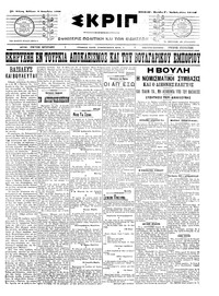 Σκριπ 06/12/1908 