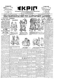 Σκριπ 23/01/1900 