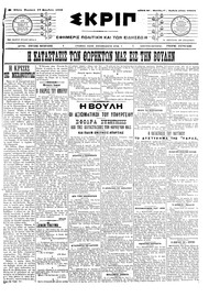 Σκριπ 12/12/1908 