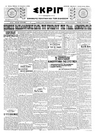 Σκριπ 13/12/1908 