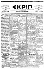 Σκριπ 11/10/1900 