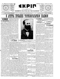 Σκριπ 16/12/1908 