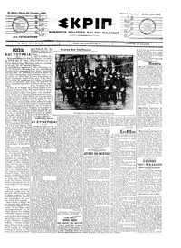 Σκριπ 20/01/1905 