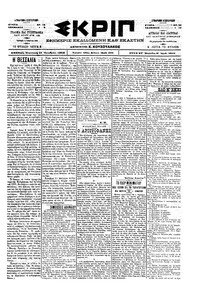 Σκριπ 13/10/1900 