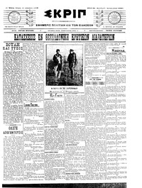 Σκριπ 17/12/1908 