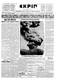 Σκριπ 20/12/1908 