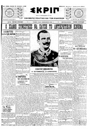 Σκριπ 21/12/1908 