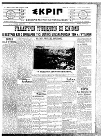 Σκριπ 24/12/1908 