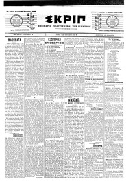 Σκριπ 30/01/1905 