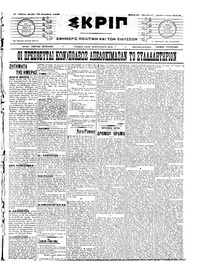 Σκριπ 29/12/1908 