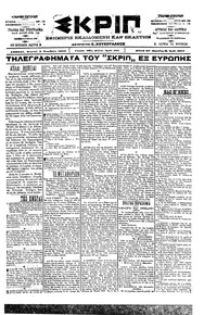 Σκριπ 05/11/1900 