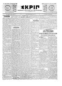 Σκριπ 12/02/1905 